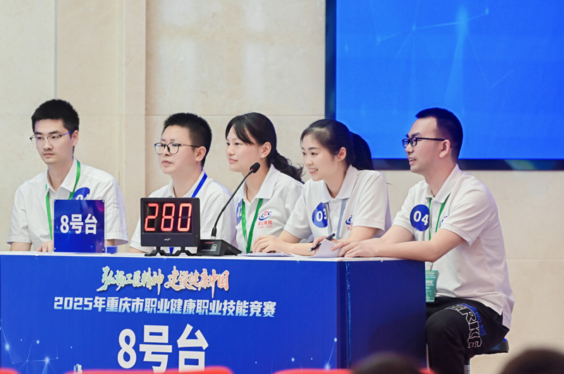 2025年重慶市職業(yè)健康職業(yè)技能競賽圓滿收官