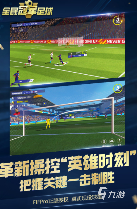 足球類(lèi)游戲排行 2024好玩的足球手游大全