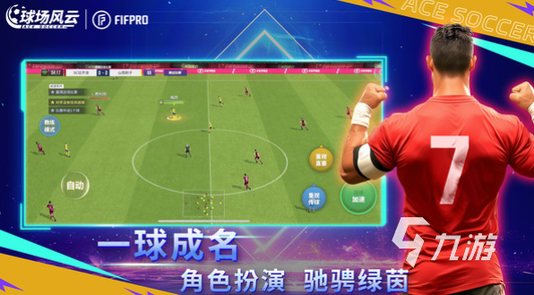 足球類游戲排行 2024好玩的足球手游大全(圖3)