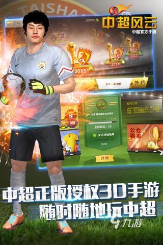 高人氣的足球小游戲有哪些 足球類的游戲大全2025(圖3)